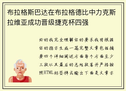 布拉格斯巴达在布拉格德比中力克斯拉维亚成功晋级捷克杯四强 布拉格斯巴达在布拉格德比中力克斯拉维亚成功晋级捷克杯四强